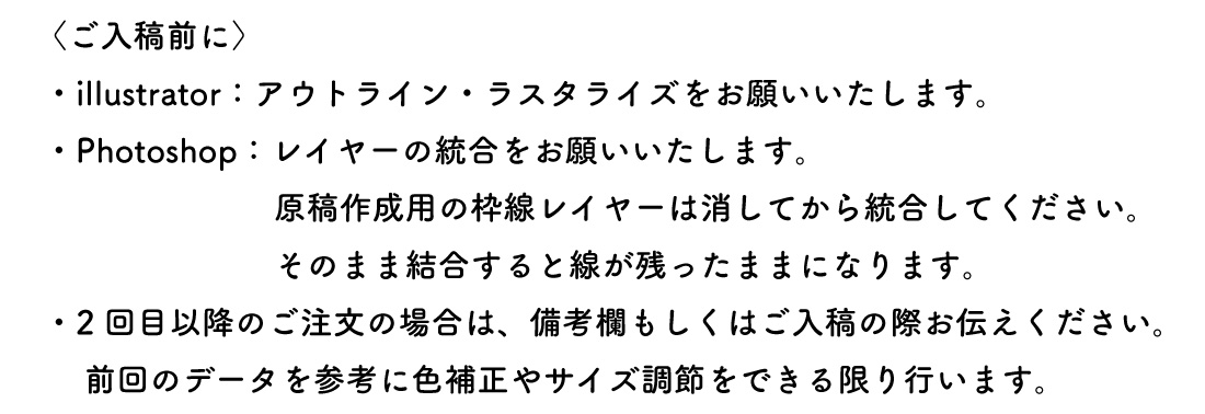 オーダーメイド制作