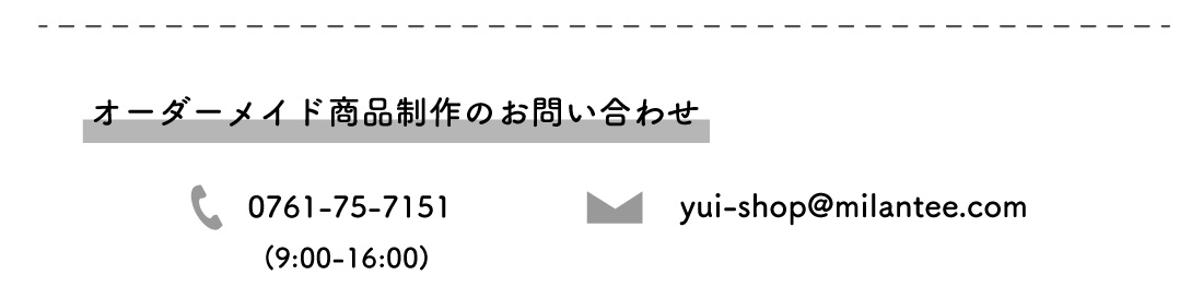 オーダーメイド制作